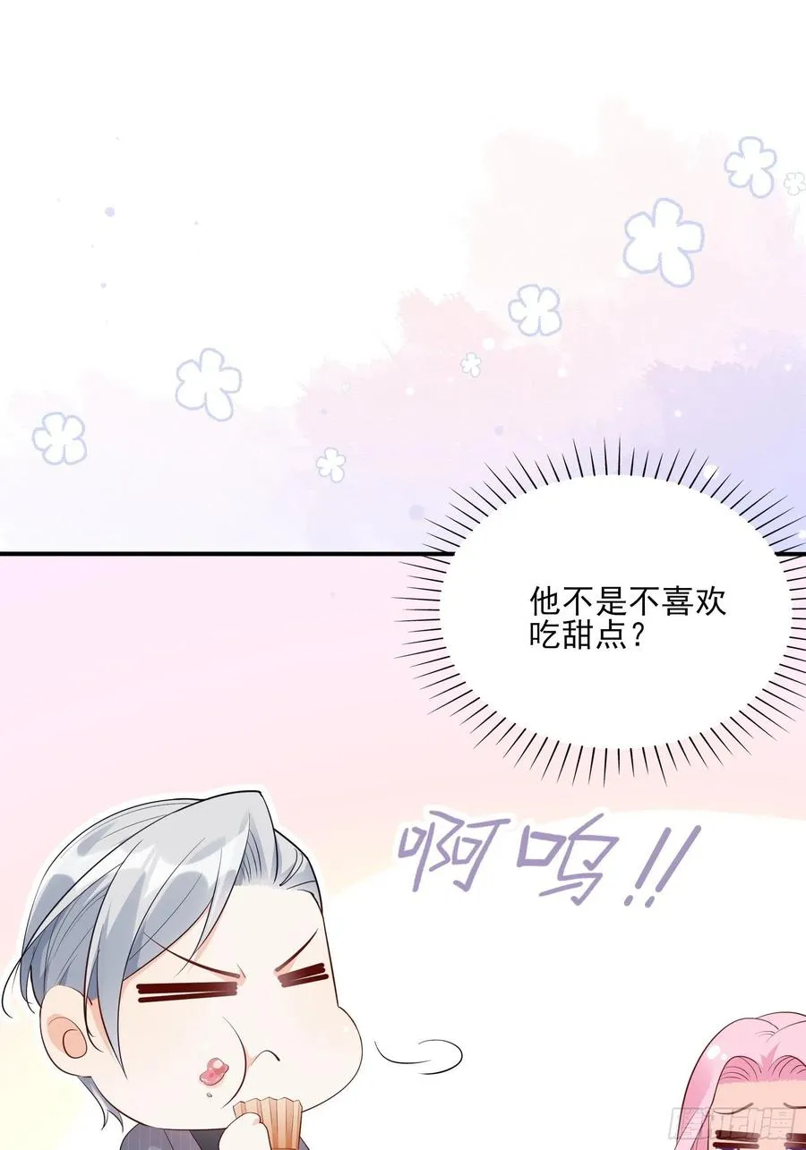 86:方瑜大人请品尝~ 第21页
