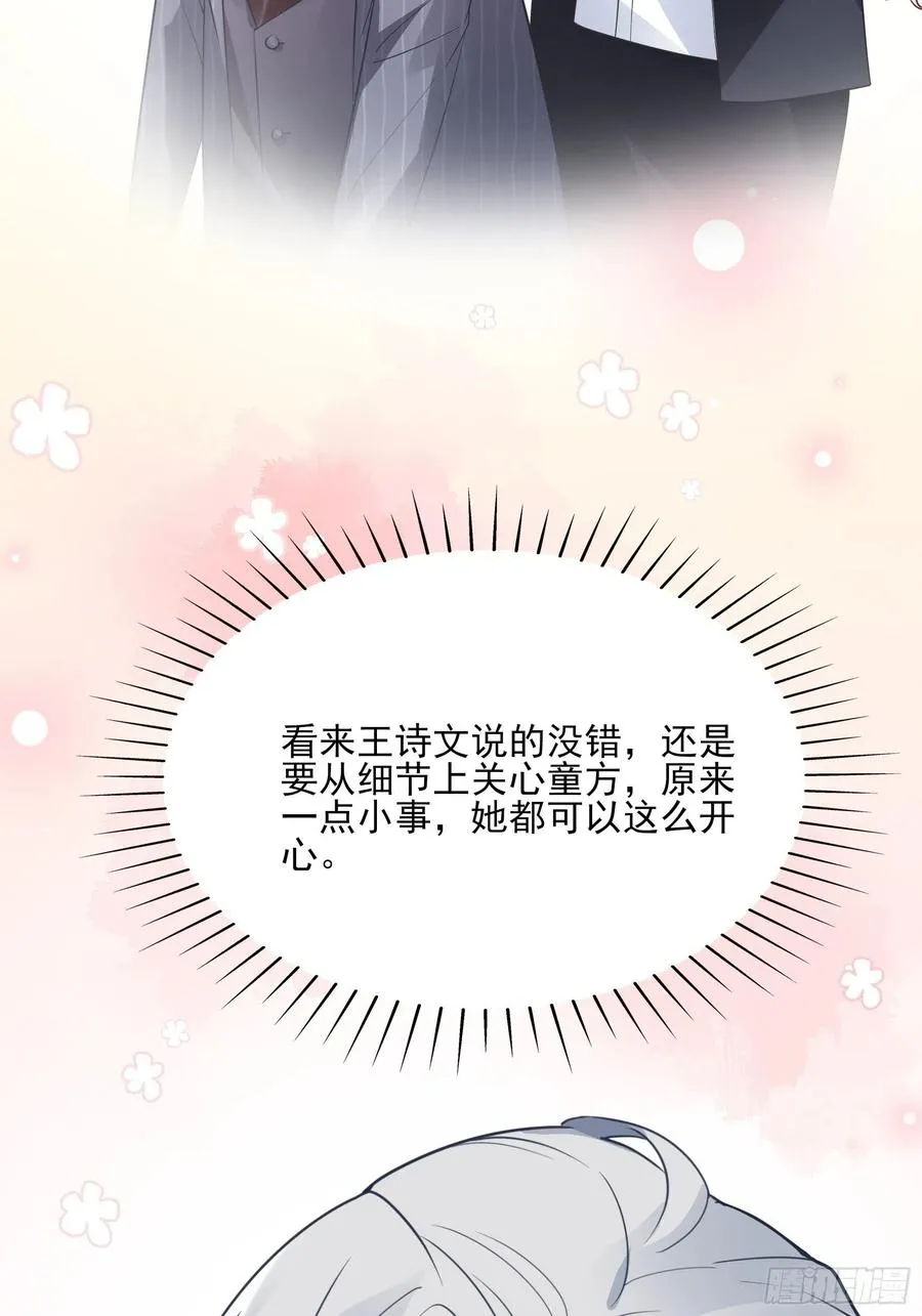 86:方瑜大人请品尝~ 第29页