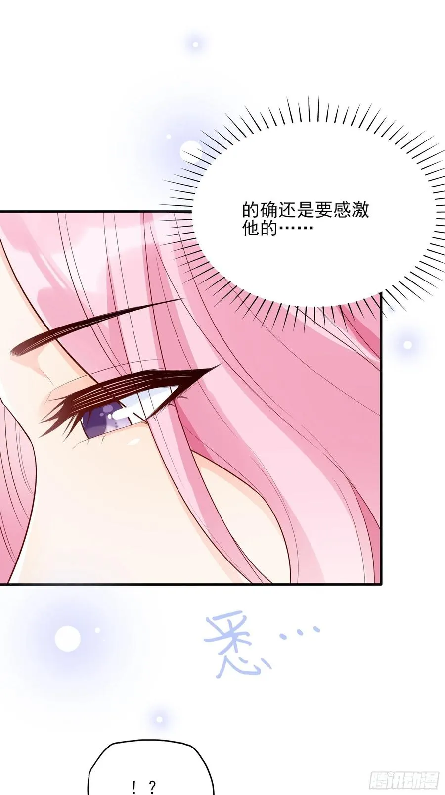 87：方大人，你这是犯规动作！ 第12页