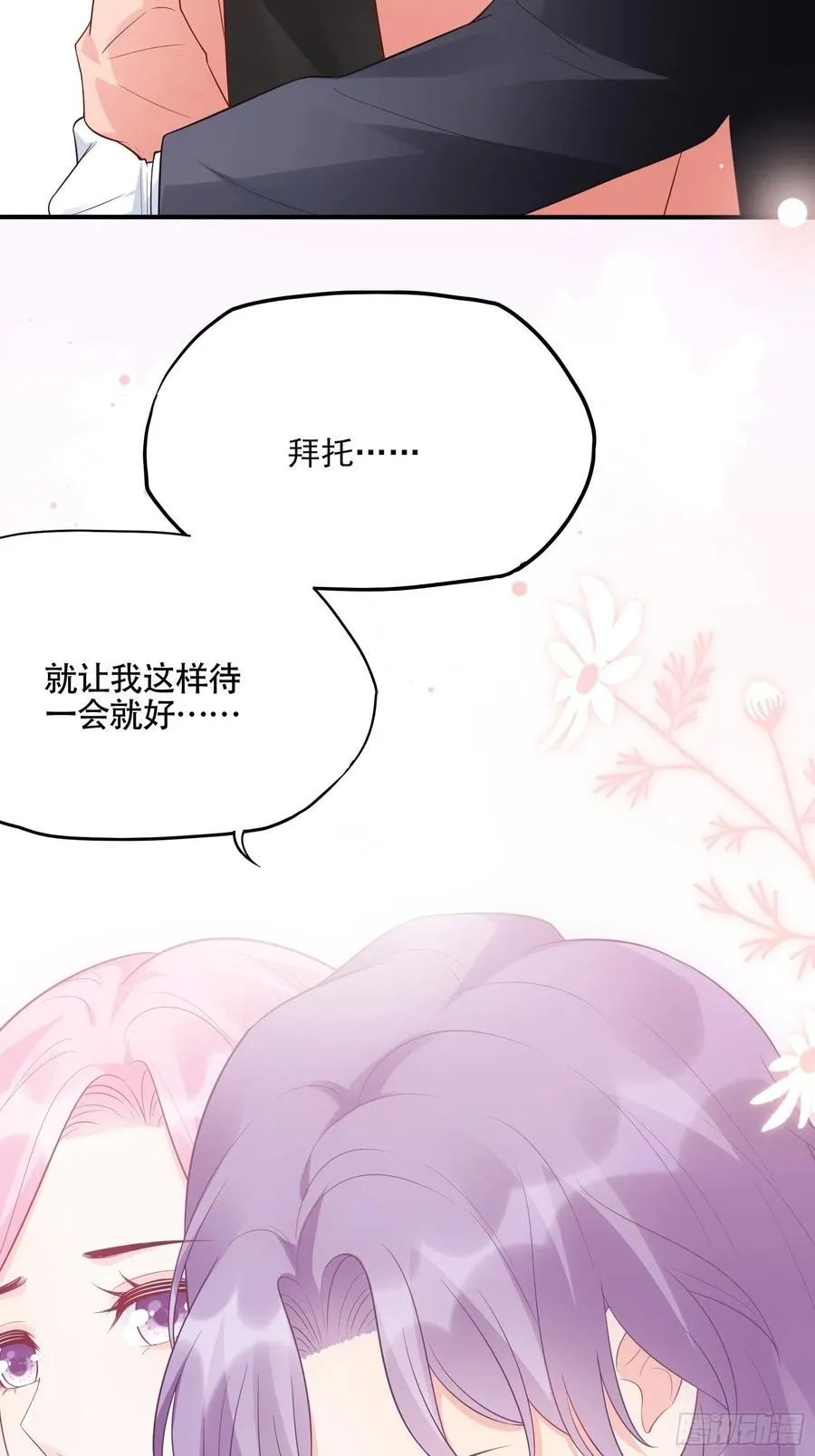 87：方大人，你这是犯规动作！ 第15页