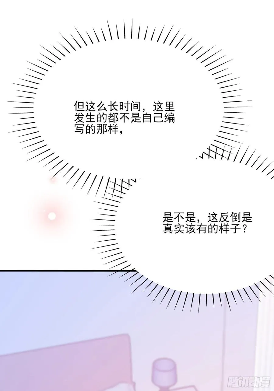 87：方大人，你这是犯规动作！ 第32页