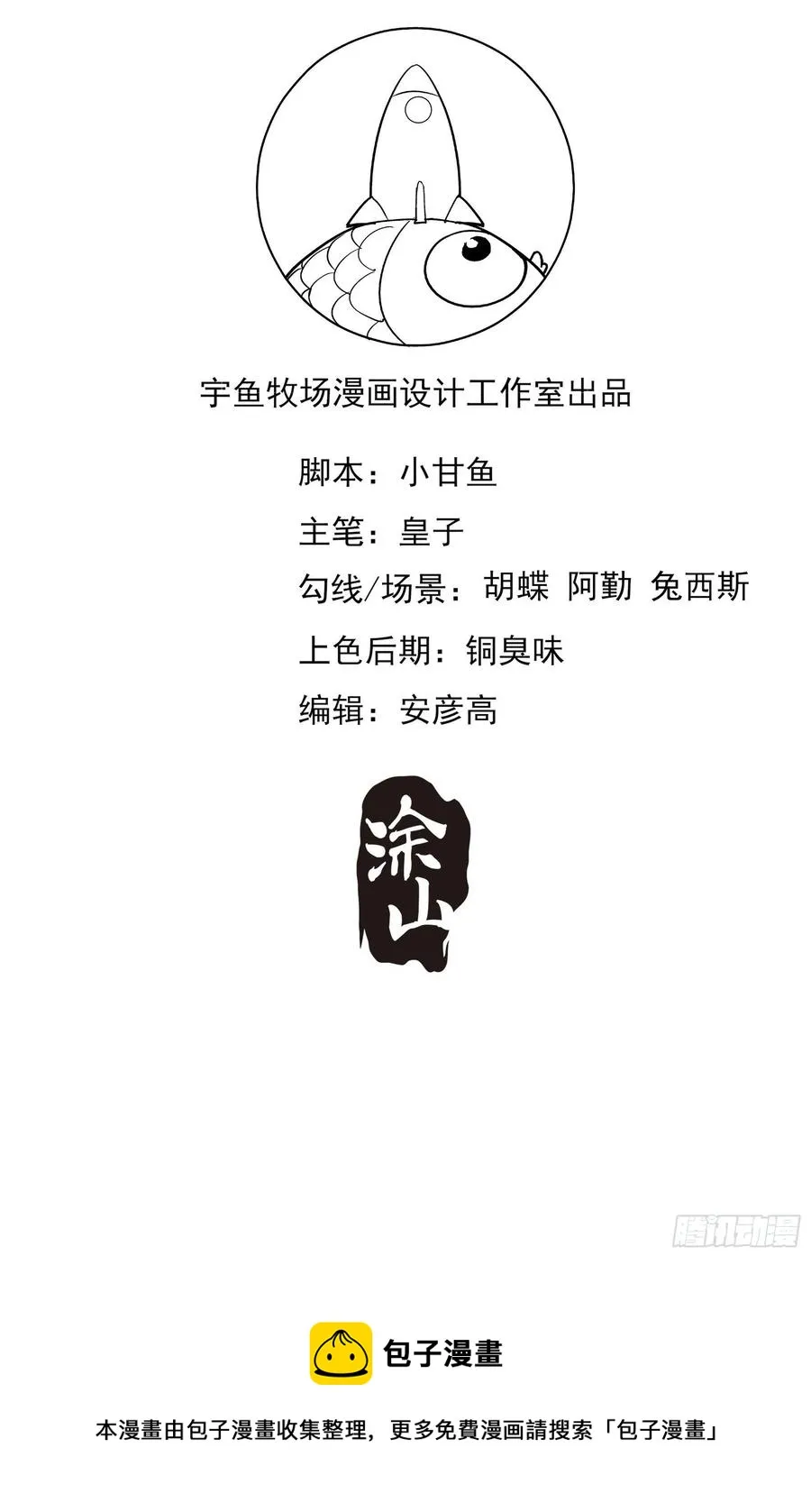90：你们是要我寄律师函吗？ 第42页