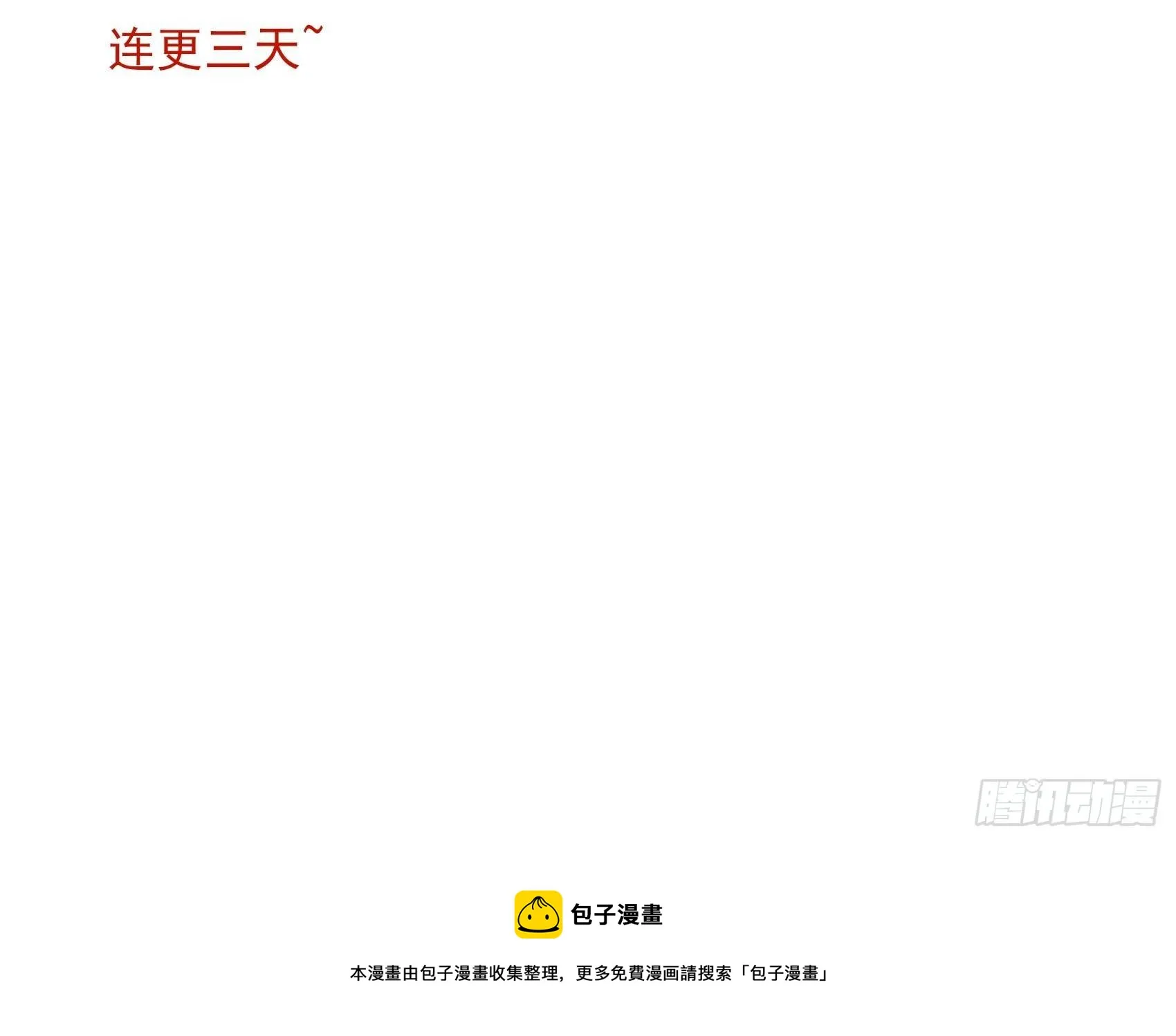 连更通知~ 第2页