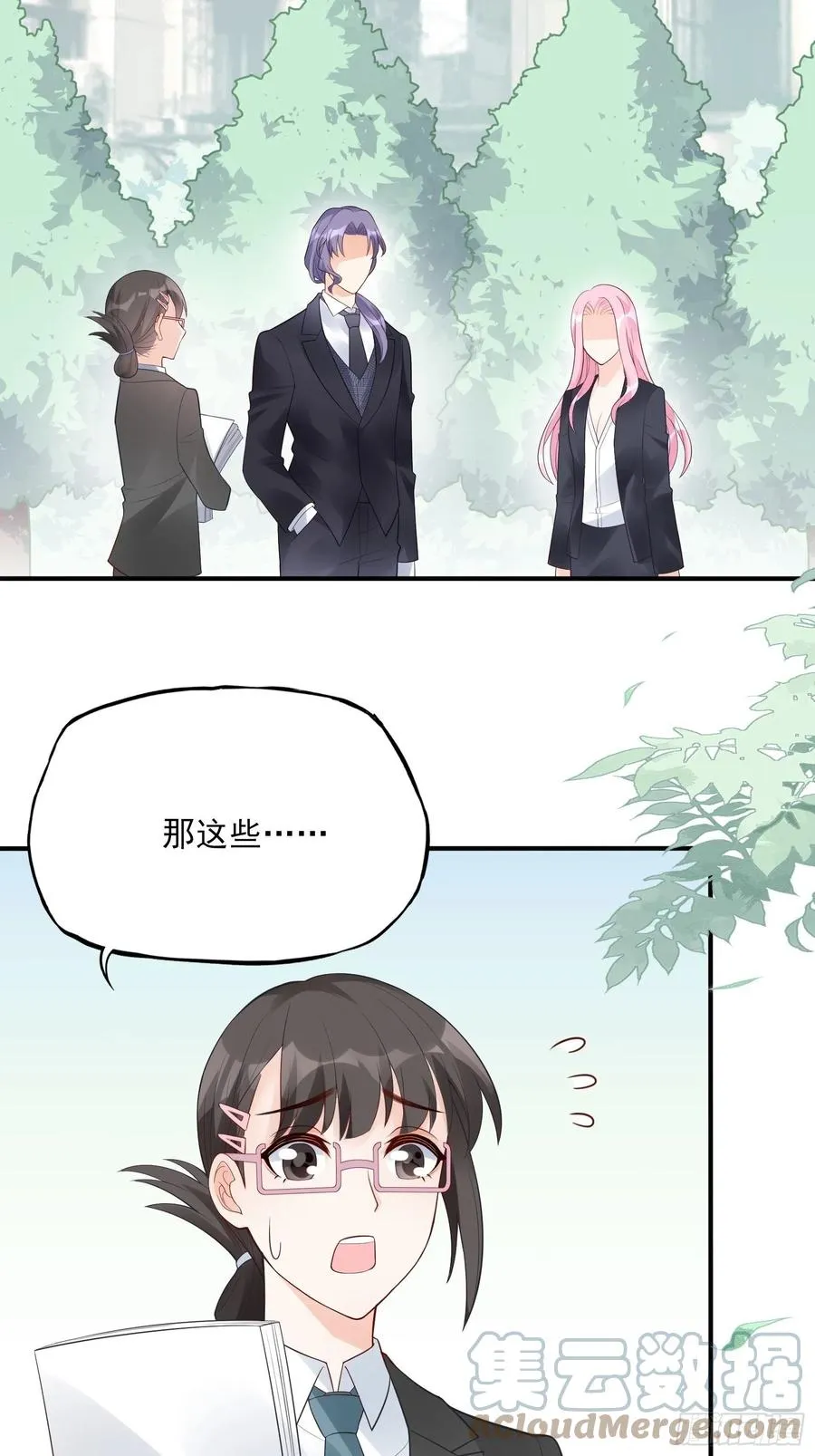 96：干嘛要做勤劳的小蜜蜂？ 第3页