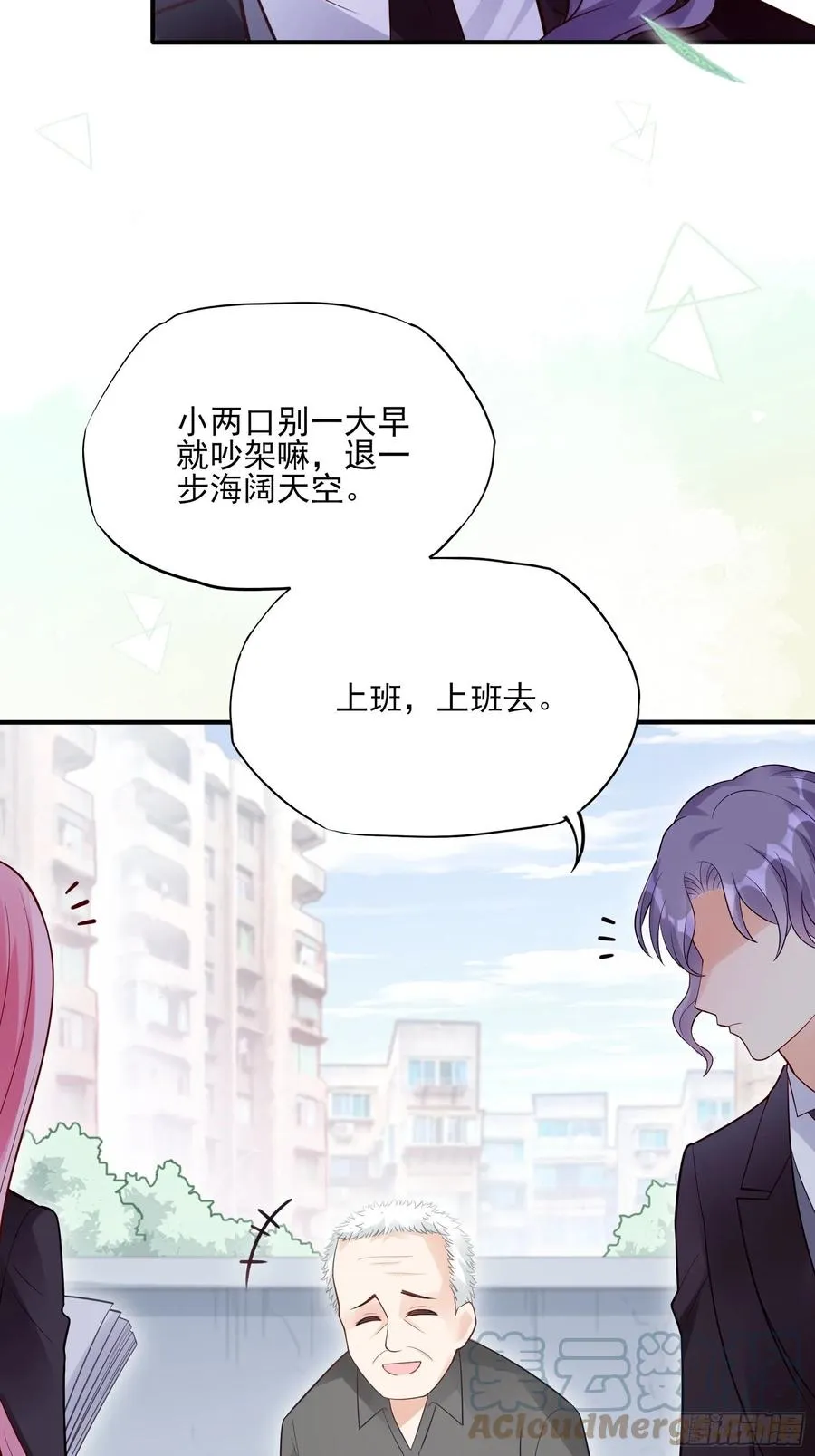 96：干嘛要做勤劳的小蜜蜂？ 第13页