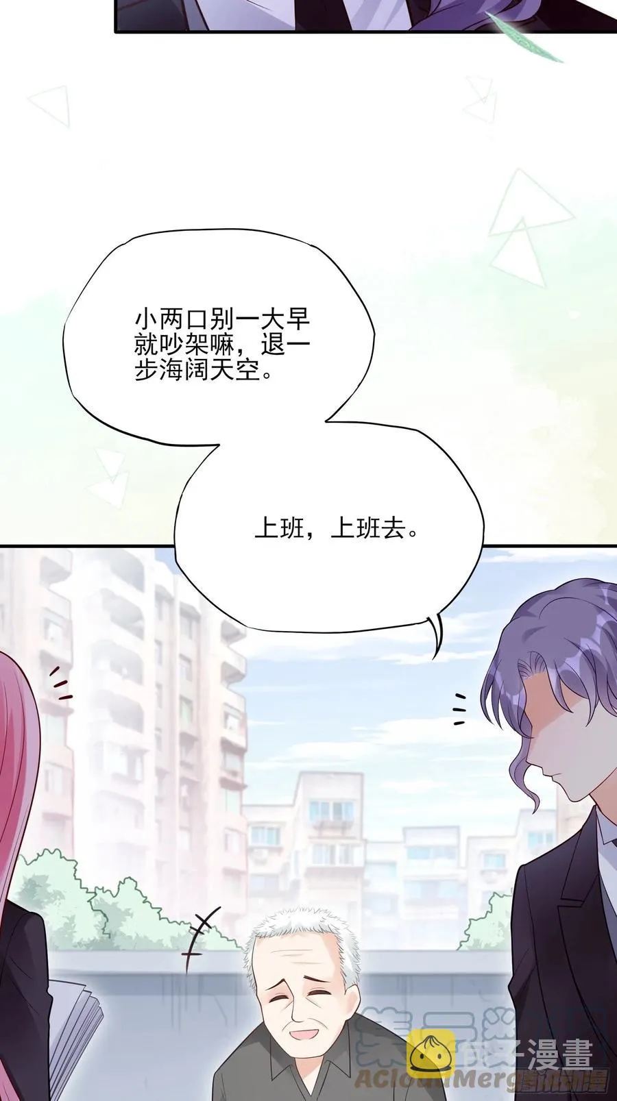 96：干嘛要做勤劳的小蜜蜂？ 第17页
