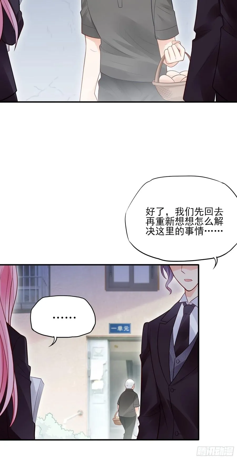 96：干嘛要做勤劳的小蜜蜂？ 第18页