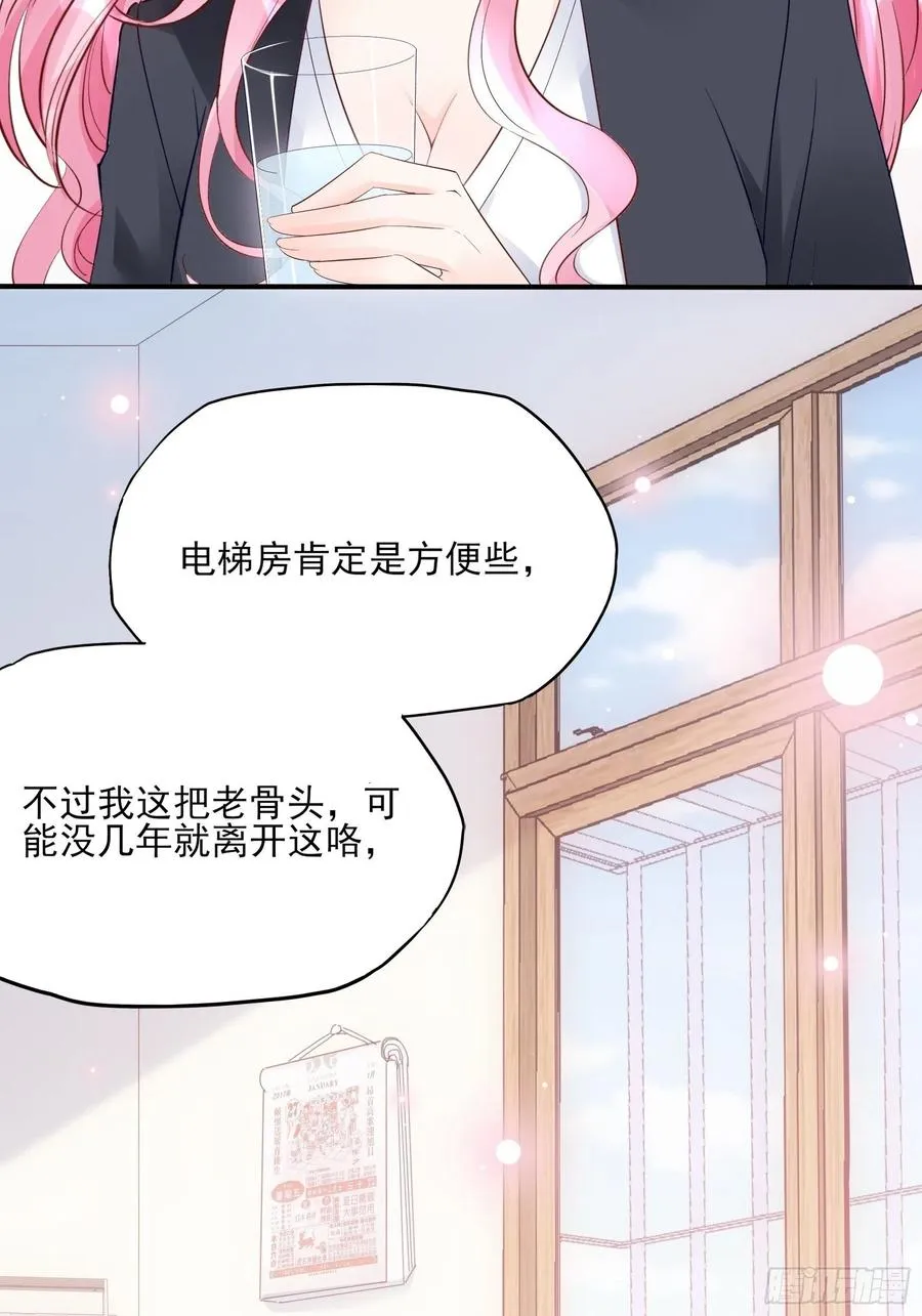 96：干嘛要做勤劳的小蜜蜂？ 第36页