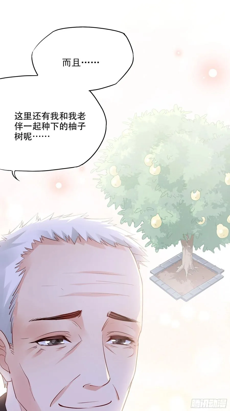 96：干嘛要做勤劳的小蜜蜂？ 第38页
