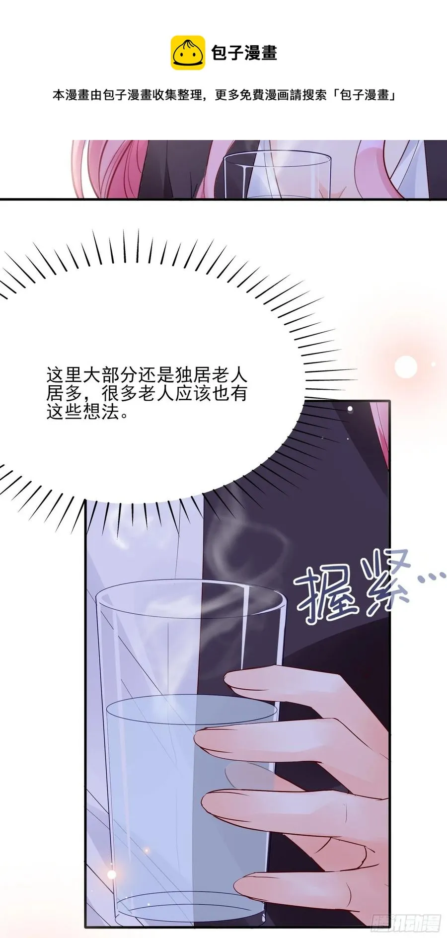 96：干嘛要做勤劳的小蜜蜂？ 第40页