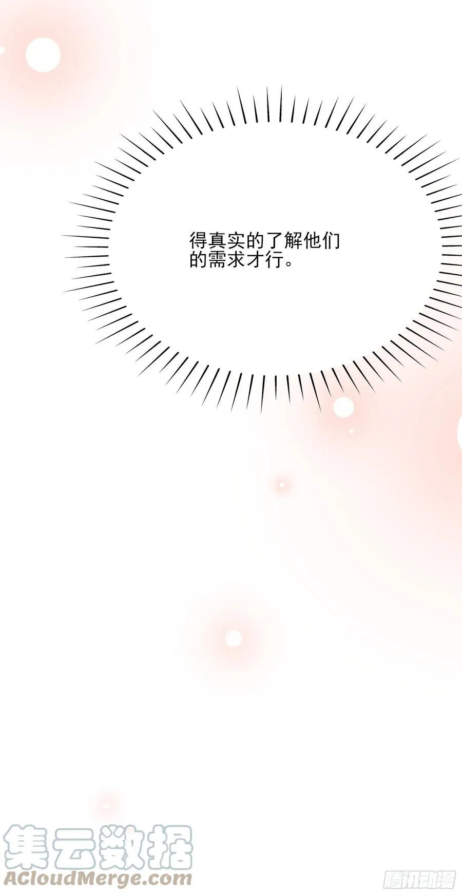 96：干嘛要做勤劳的小蜜蜂？ 第41页