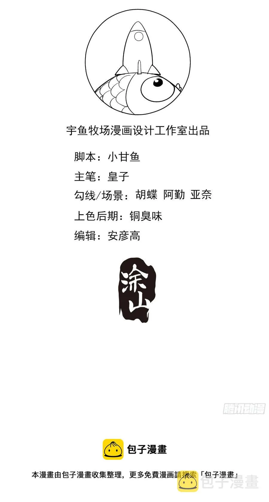 96：干嘛要做勤劳的小蜜蜂？ 第42页