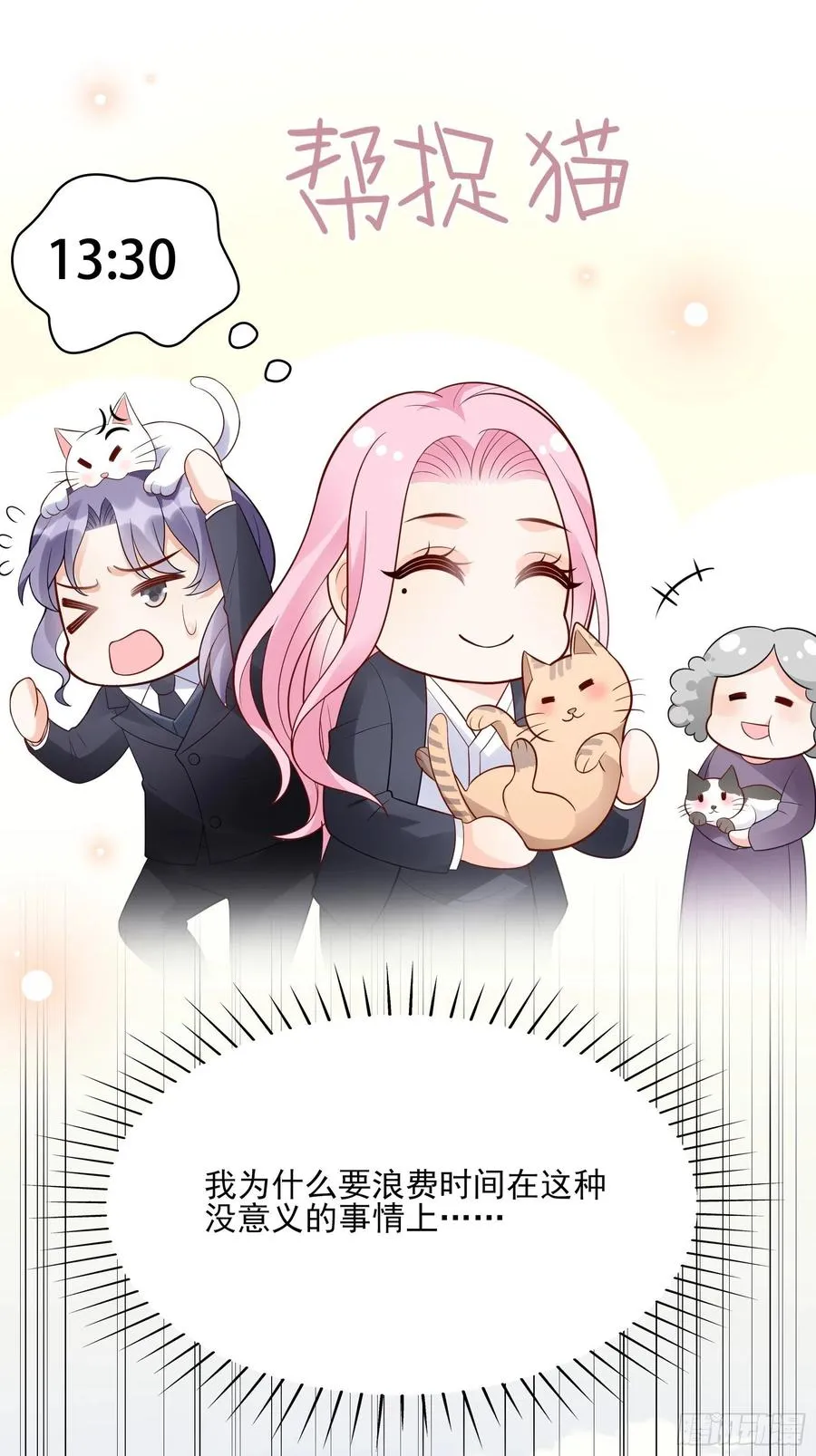97：猫咪多可爱呀~ 第16页