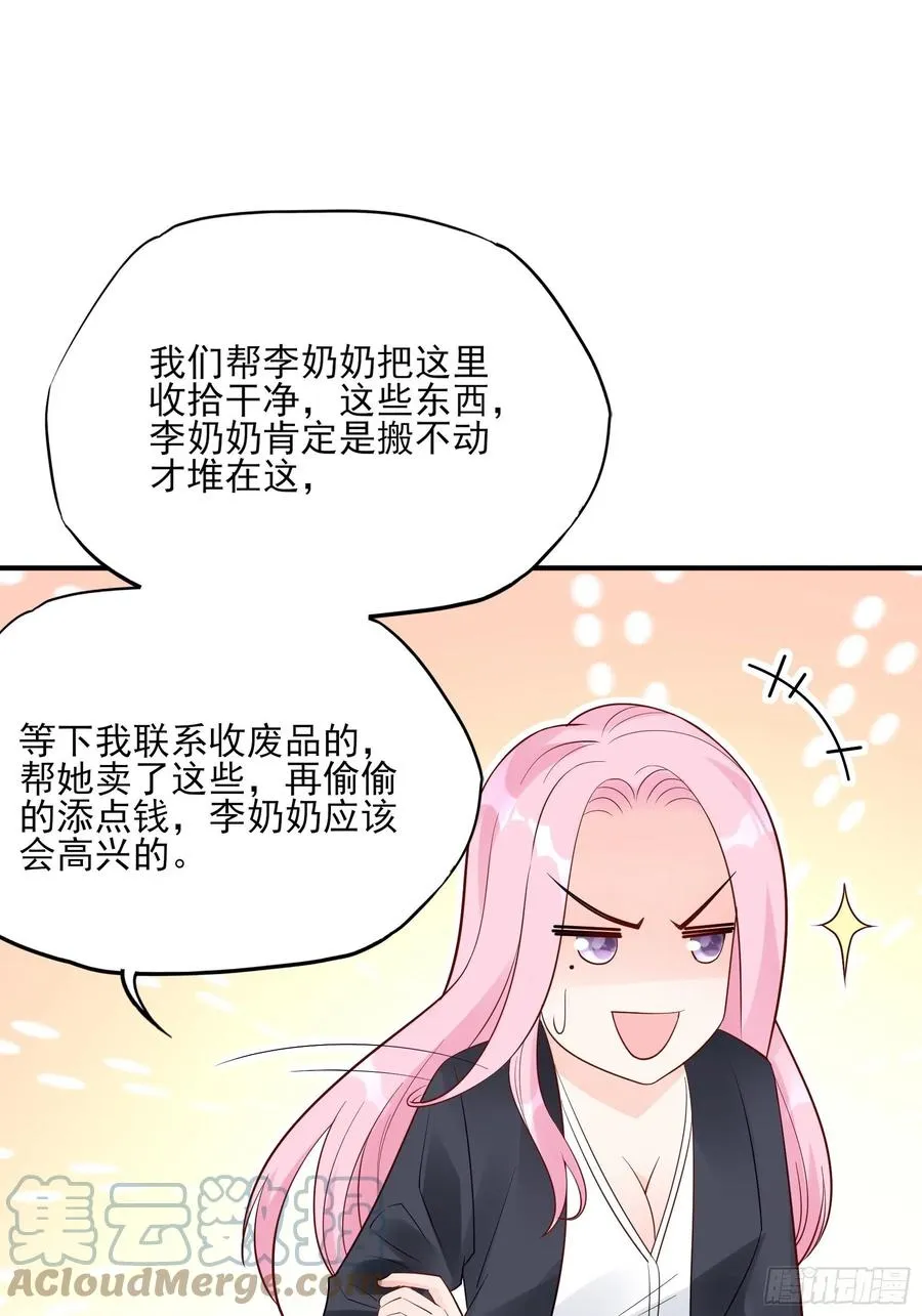 100：帮你捏肩捶背不好吗？ 第7页