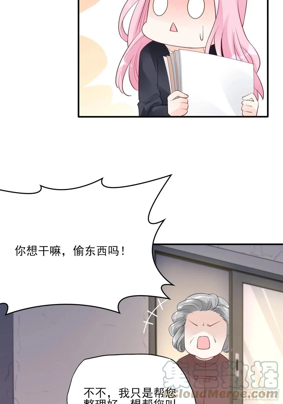 100：帮你捏肩捶背不好吗？ 第9页