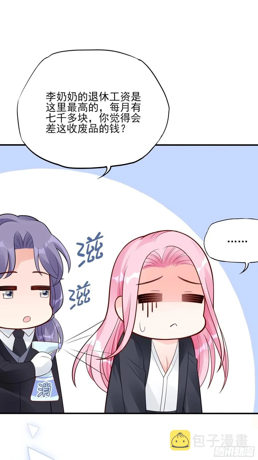 100：帮你捏肩捶背不好吗？ 第12页