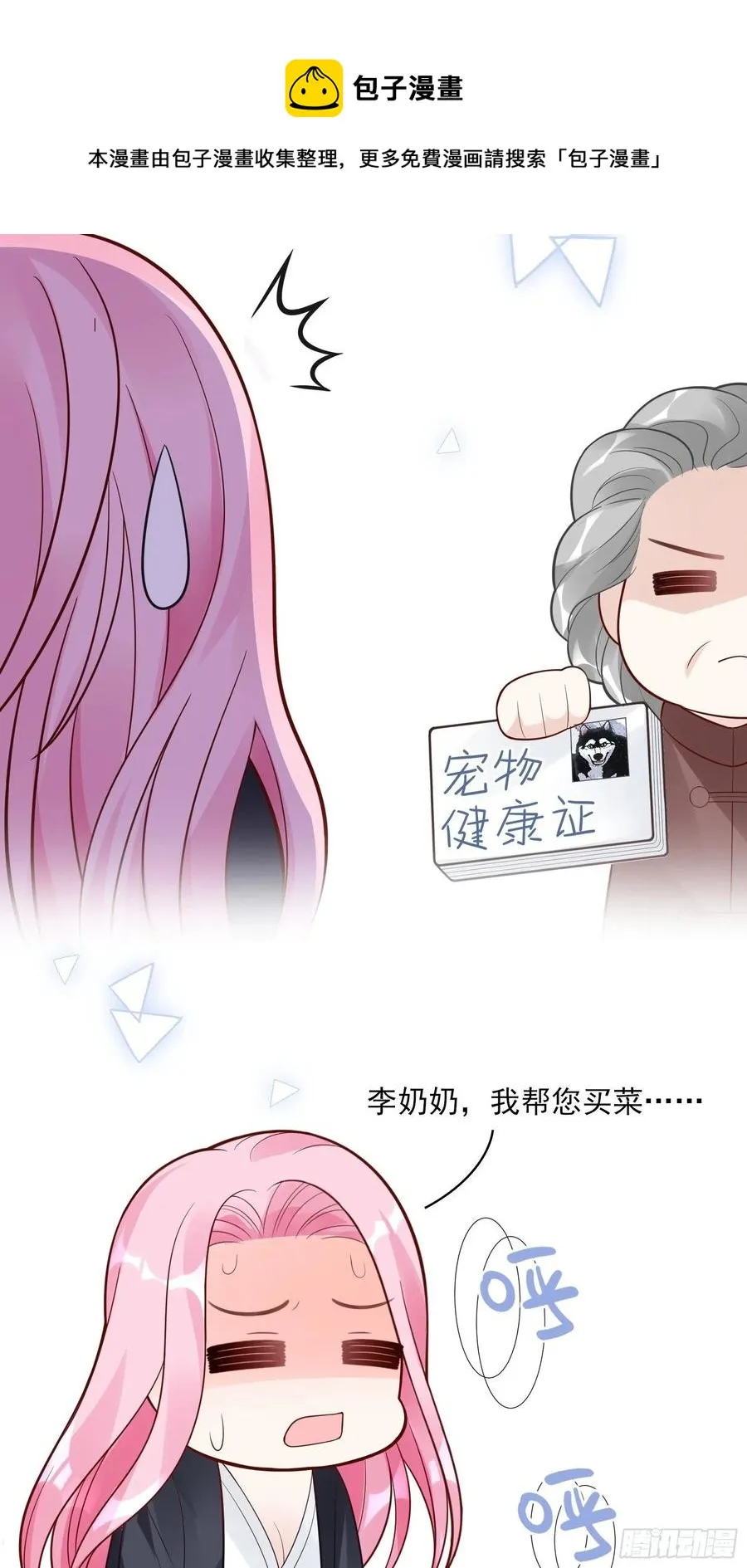 100：帮你捏肩捶背不好吗？ 第14页