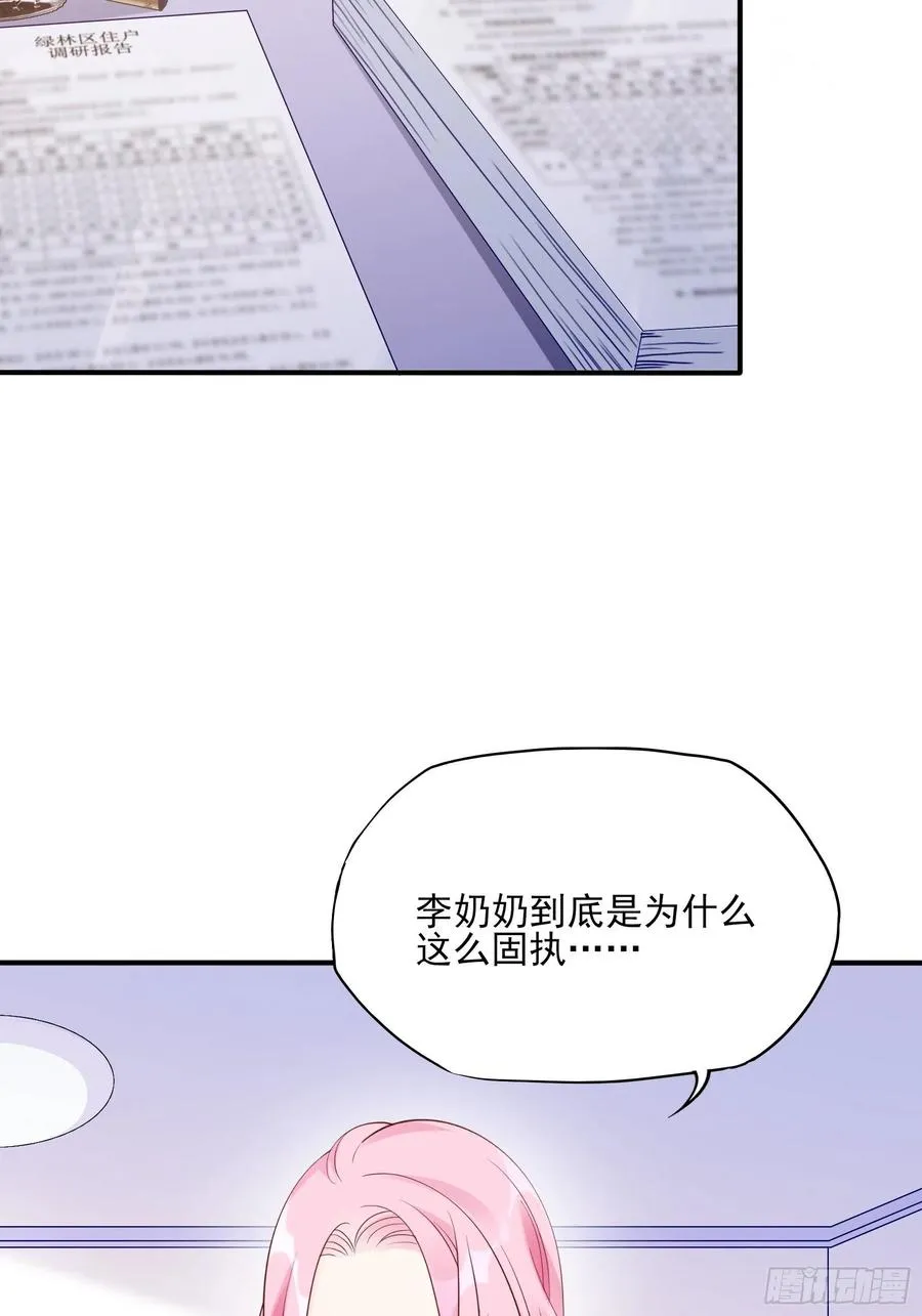 100：帮你捏肩捶背不好吗？ 第20页