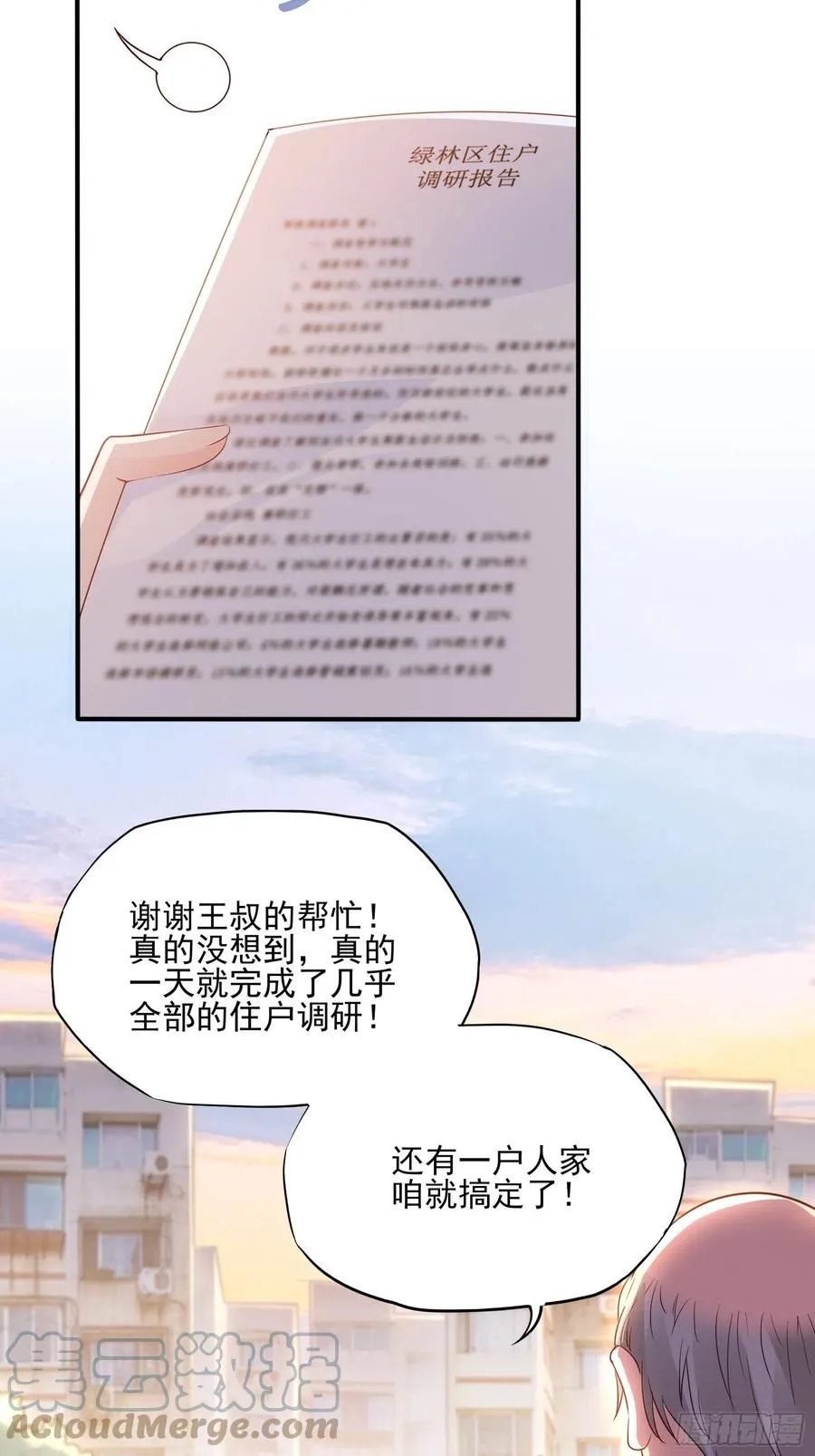 98：小时候的方瑜还是很可爱~ 第35页