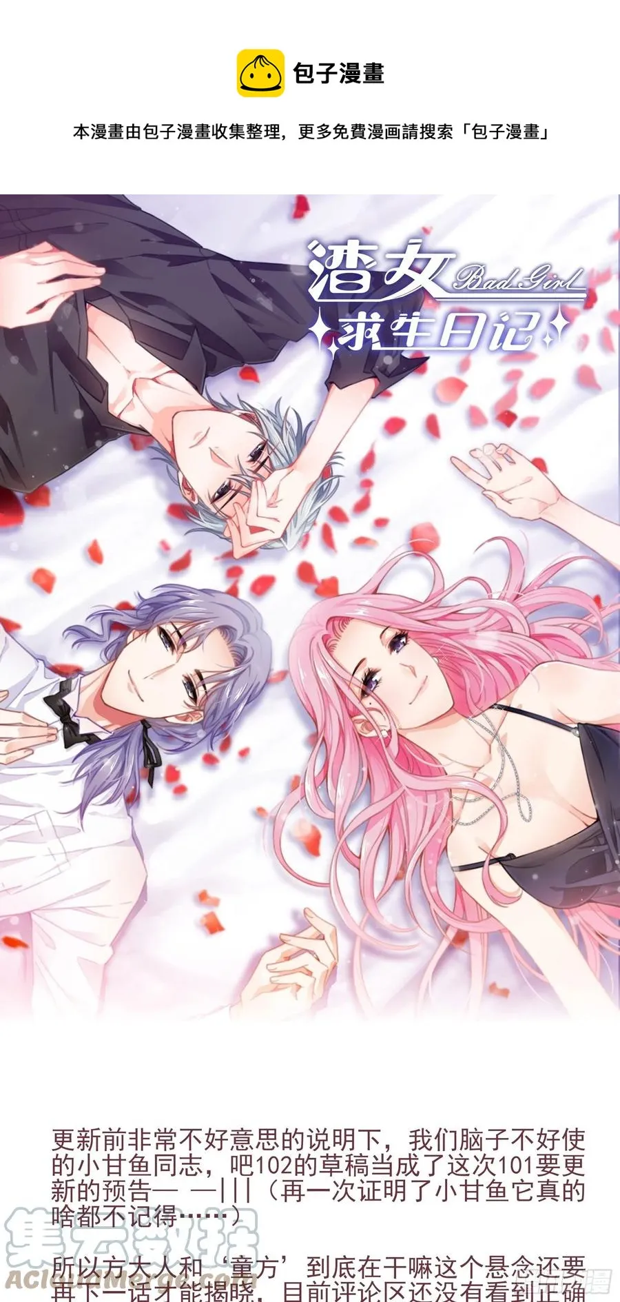 101：猜他们在干嘛~ 第1页