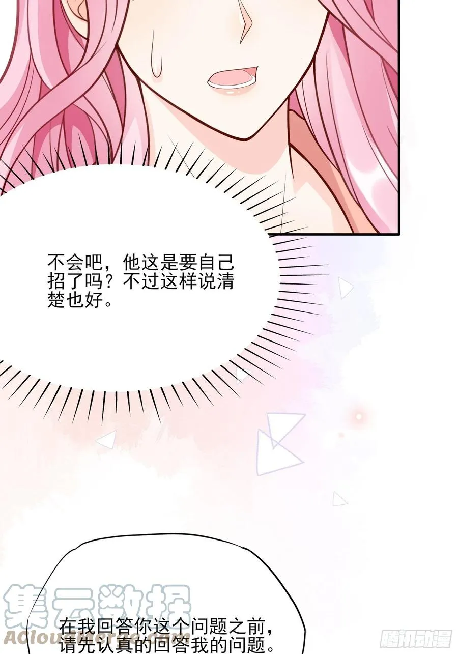 101：猜他们在干嘛~ 第13页