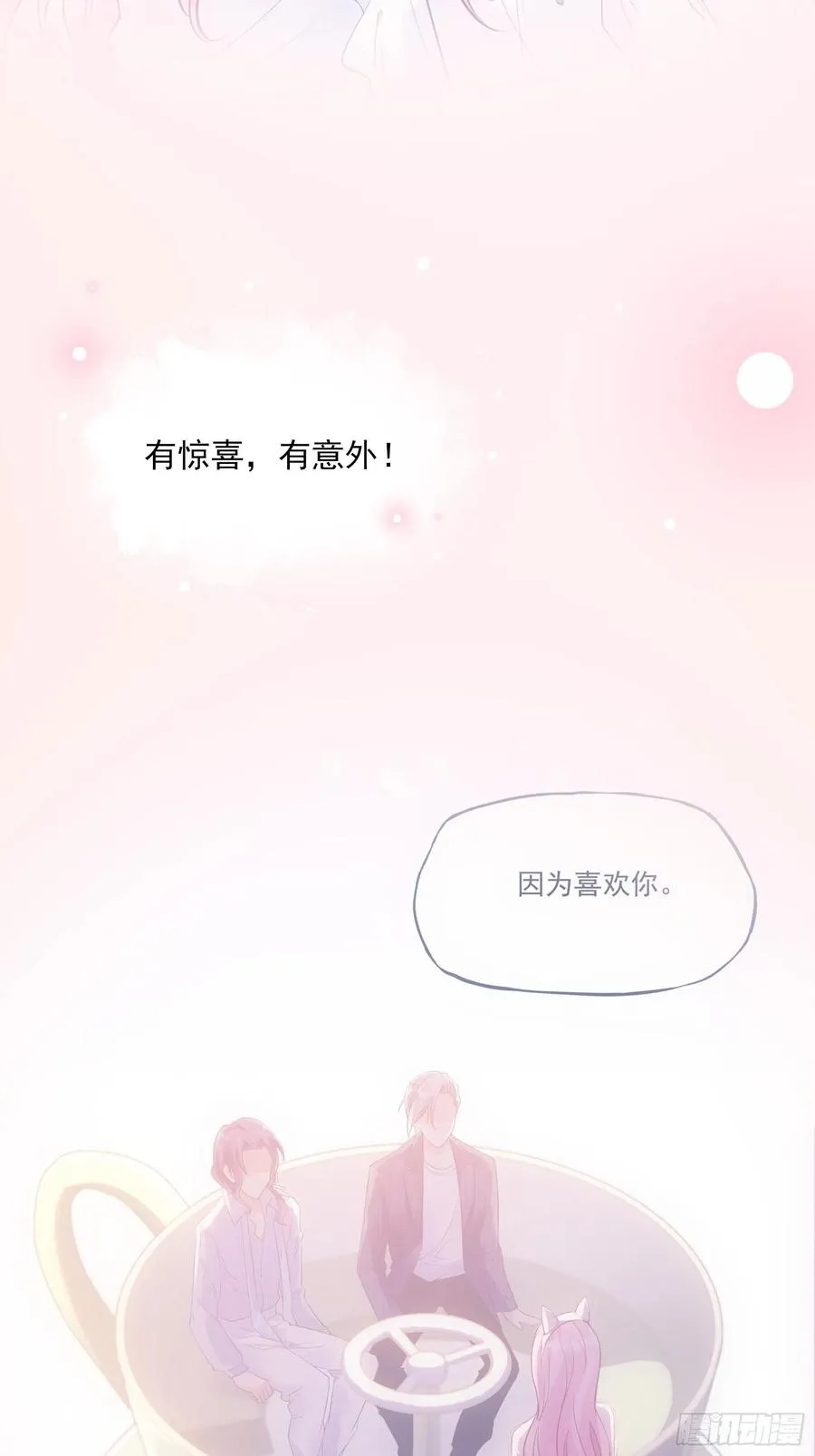 101：猜他们在干嘛~ 第18页
