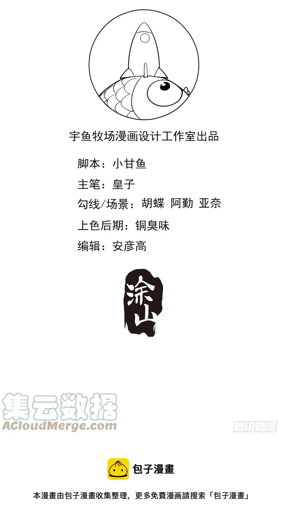 101：猜他们在干嘛~ 第39页