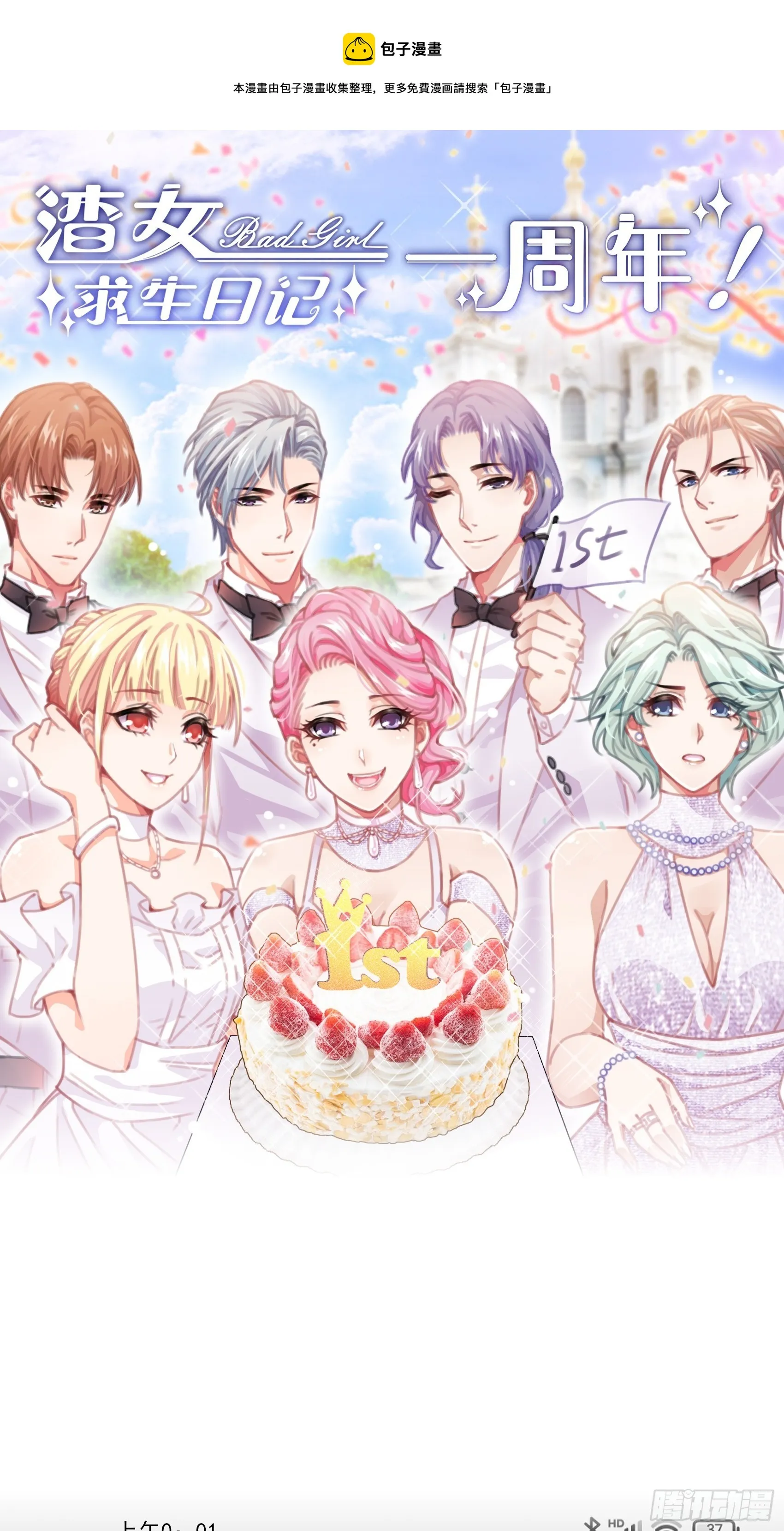 渣女一周年贺图~ 第1页