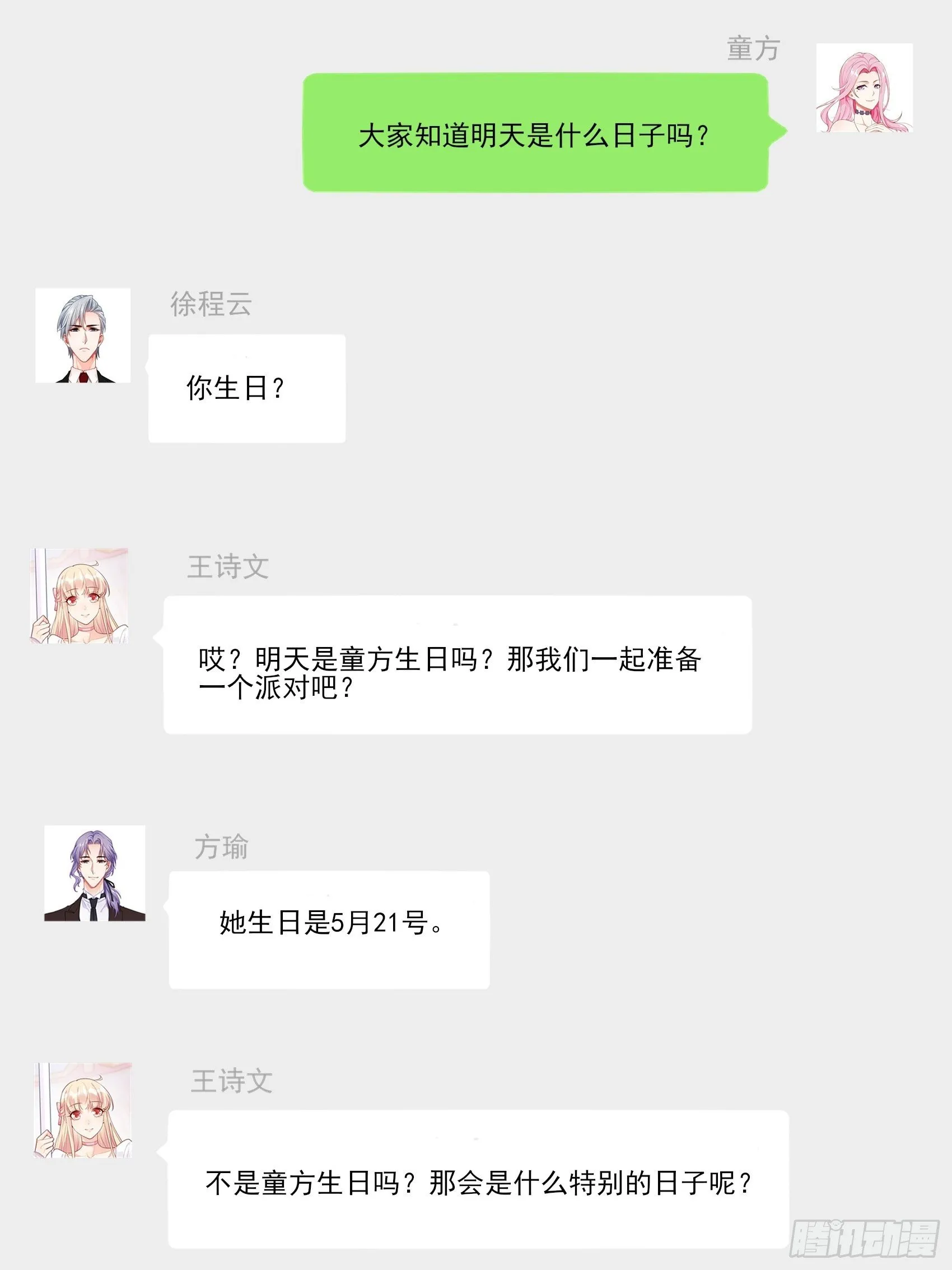 渣女一周年贺图~ 第4页