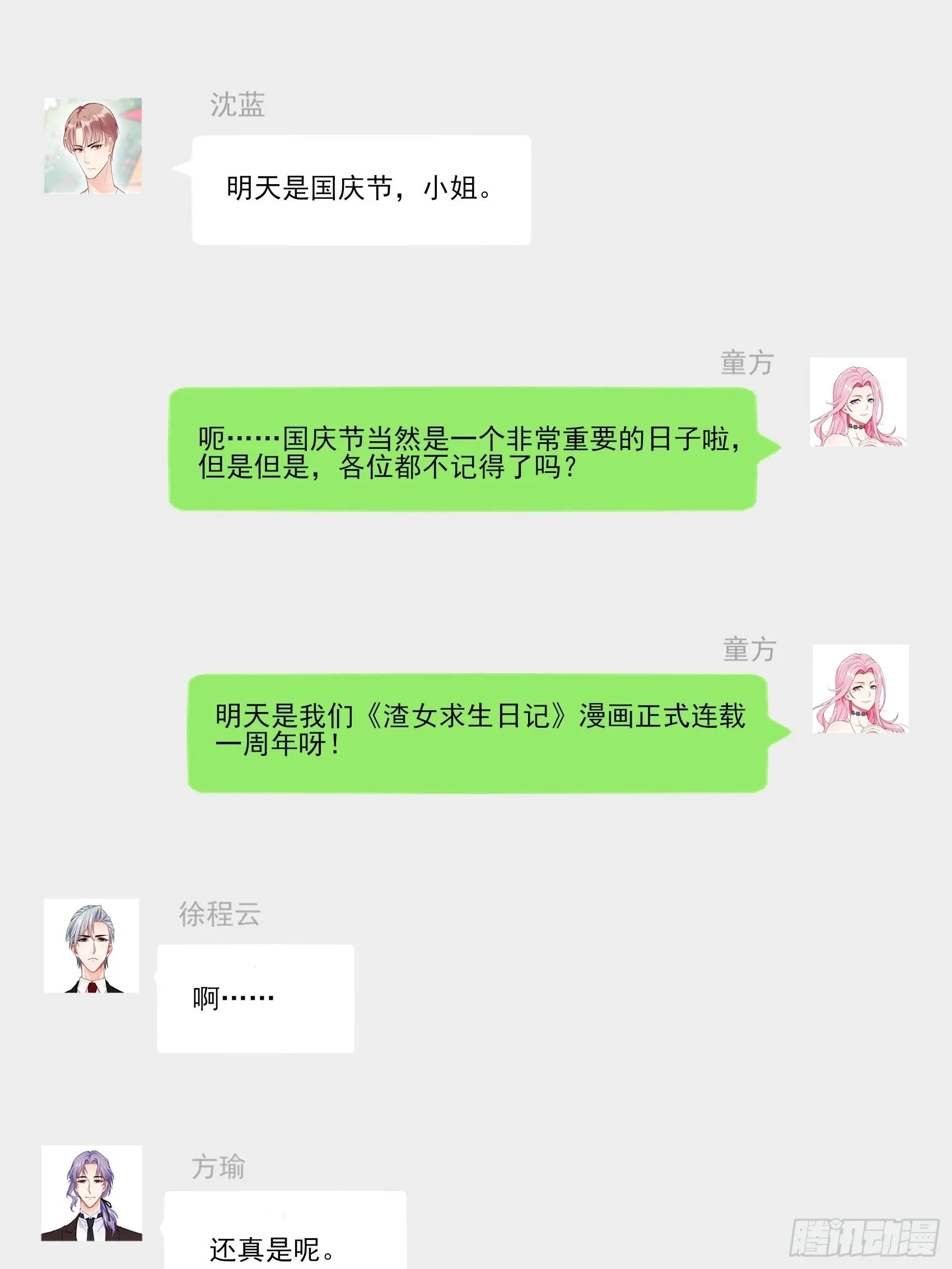 渣女一周年贺图~ 第5页