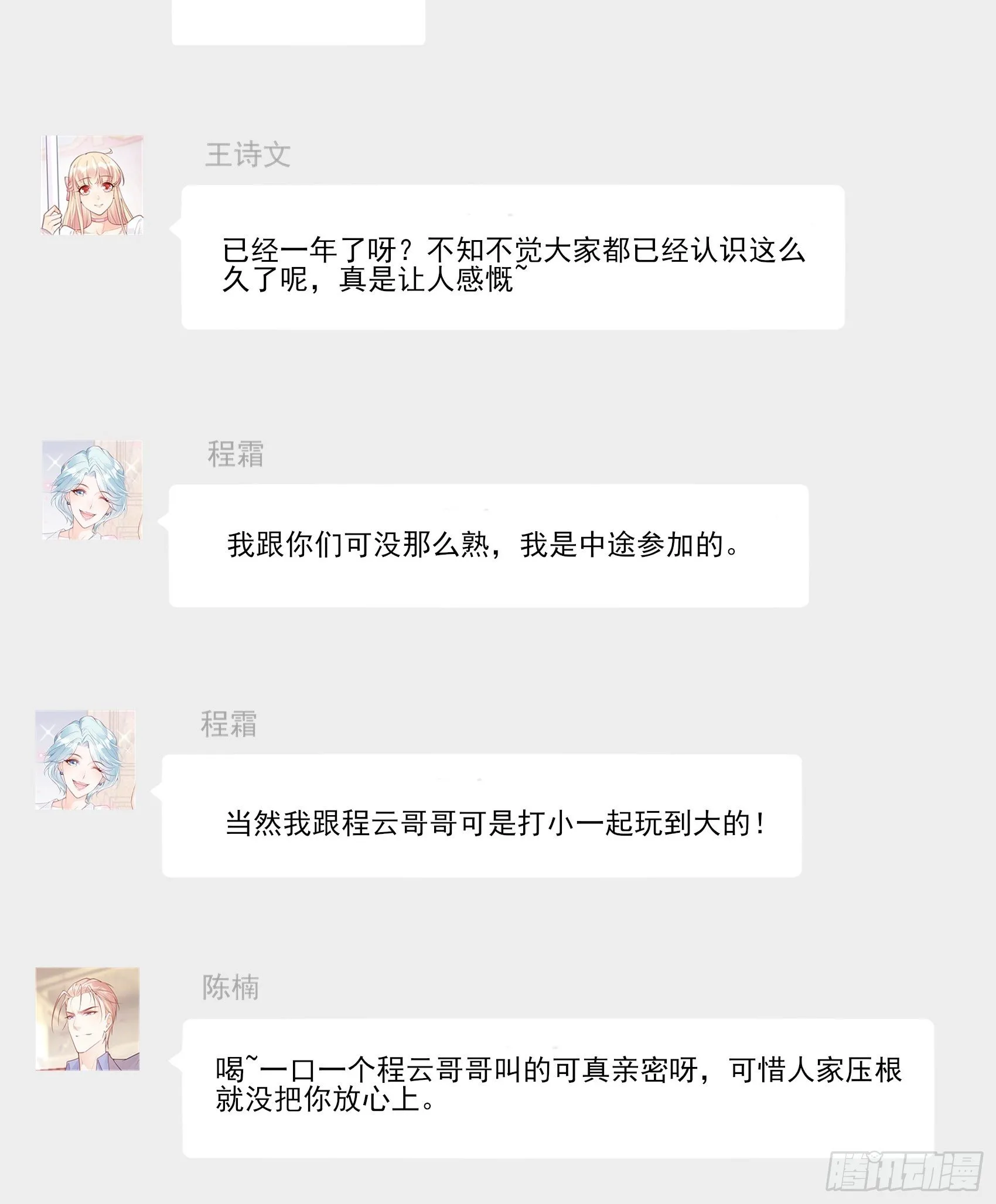 渣女一周年贺图~ 第6页