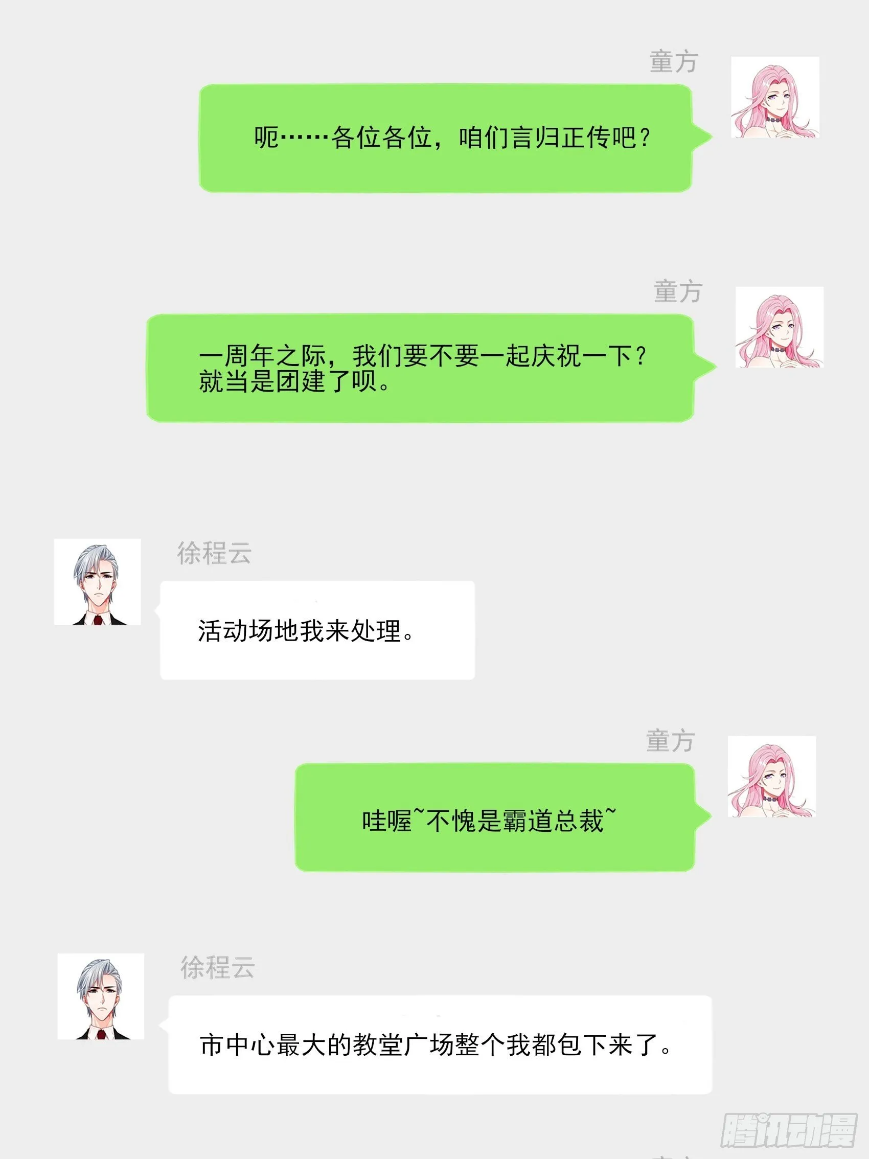 渣女一周年贺图~ 第10页