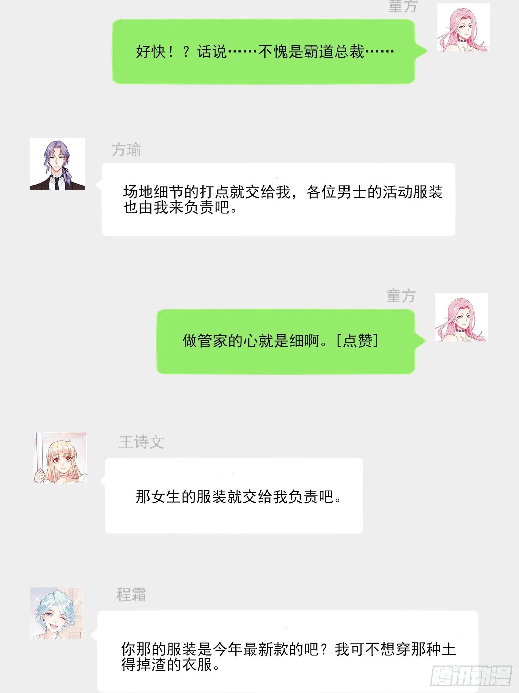 渣女一周年贺图~ 第11页