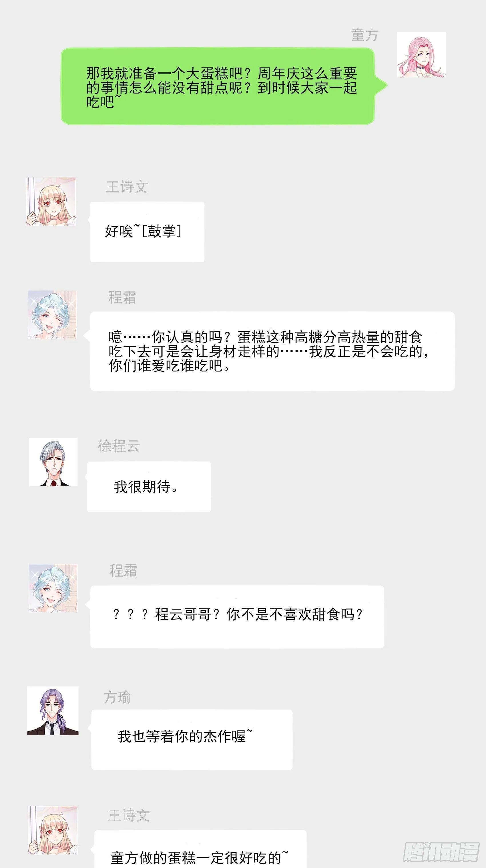 渣女一周年贺图~ 第13页