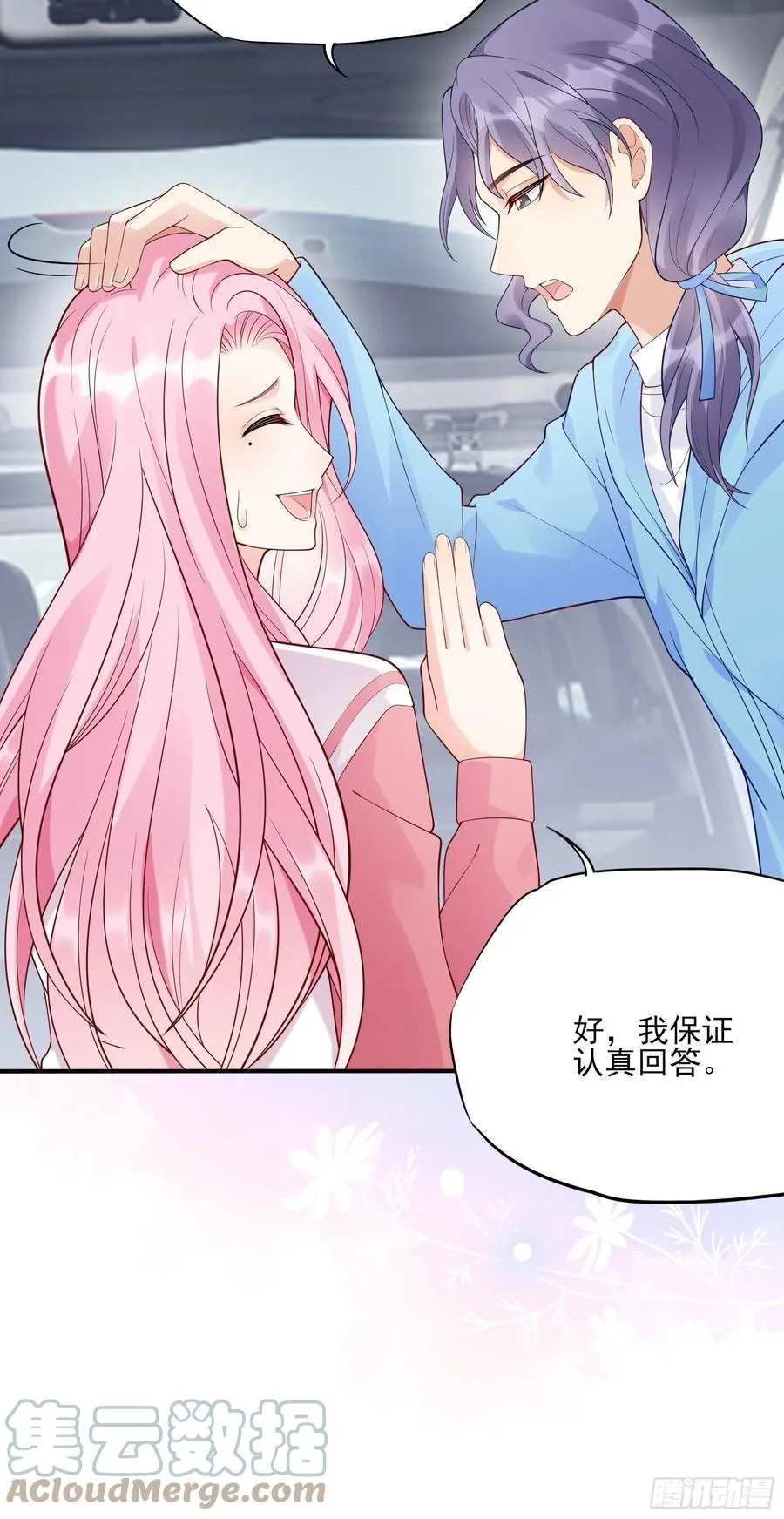 102：你在害羞什么？ 第5页