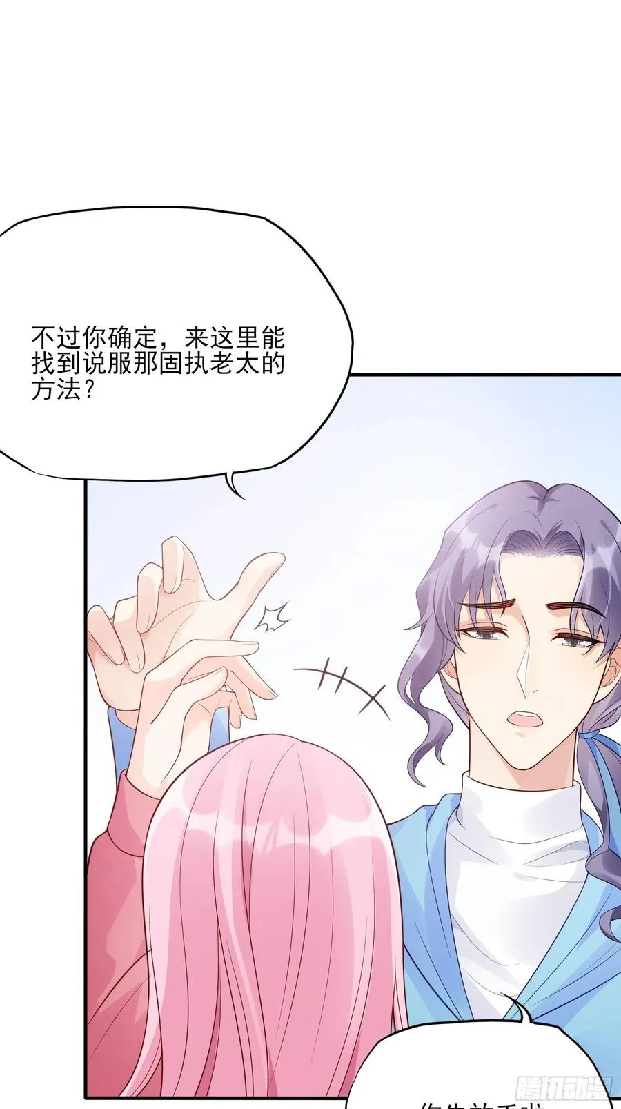 102：你在害羞什么？ 第6页