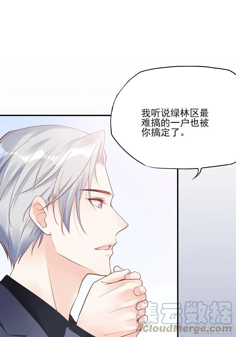 105:徐总好久不见~ 第31页