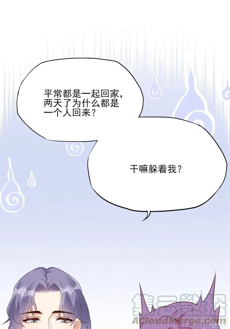 106：你说什么呢！ 第7页