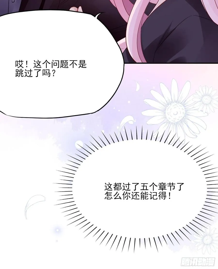 106：你说什么呢！ 第16页