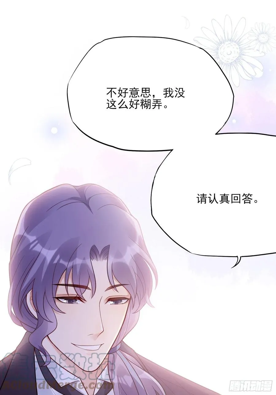 106：你说什么呢！ 第17页