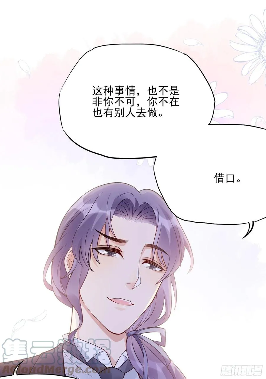 106：你说什么呢！ 第21页