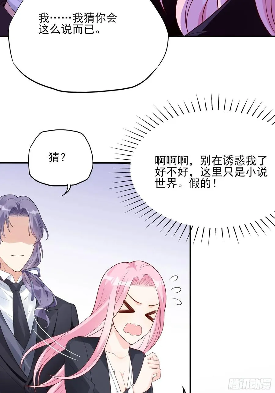 106：你说什么呢！ 第28页