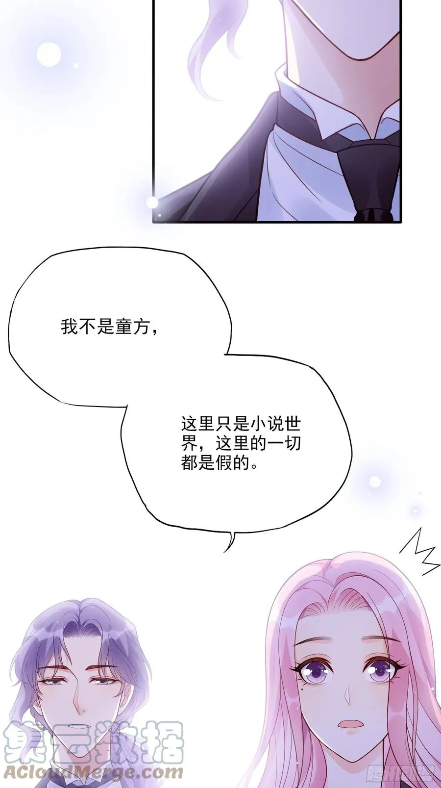 106：你说什么呢！ 第33页