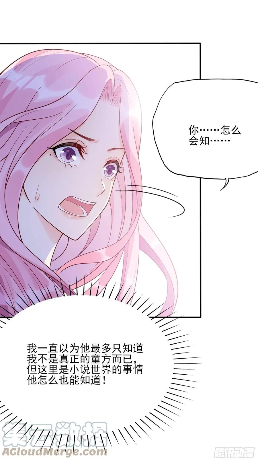 106：你说什么呢！ 第35页