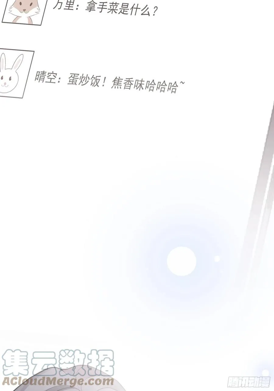 107：臭狐狸！ 第13页