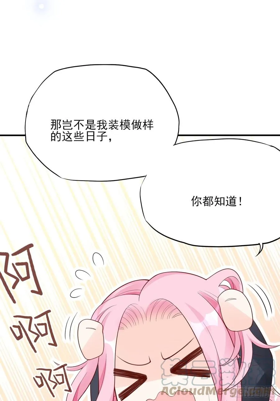 107：臭狐狸！ 第15页