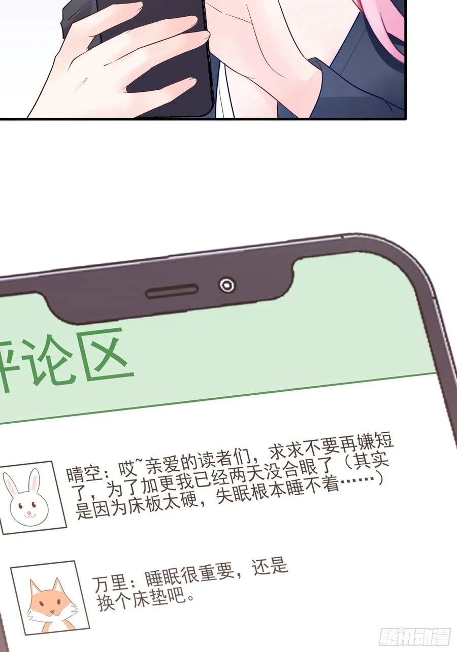 107：臭狐狸！ 第22页