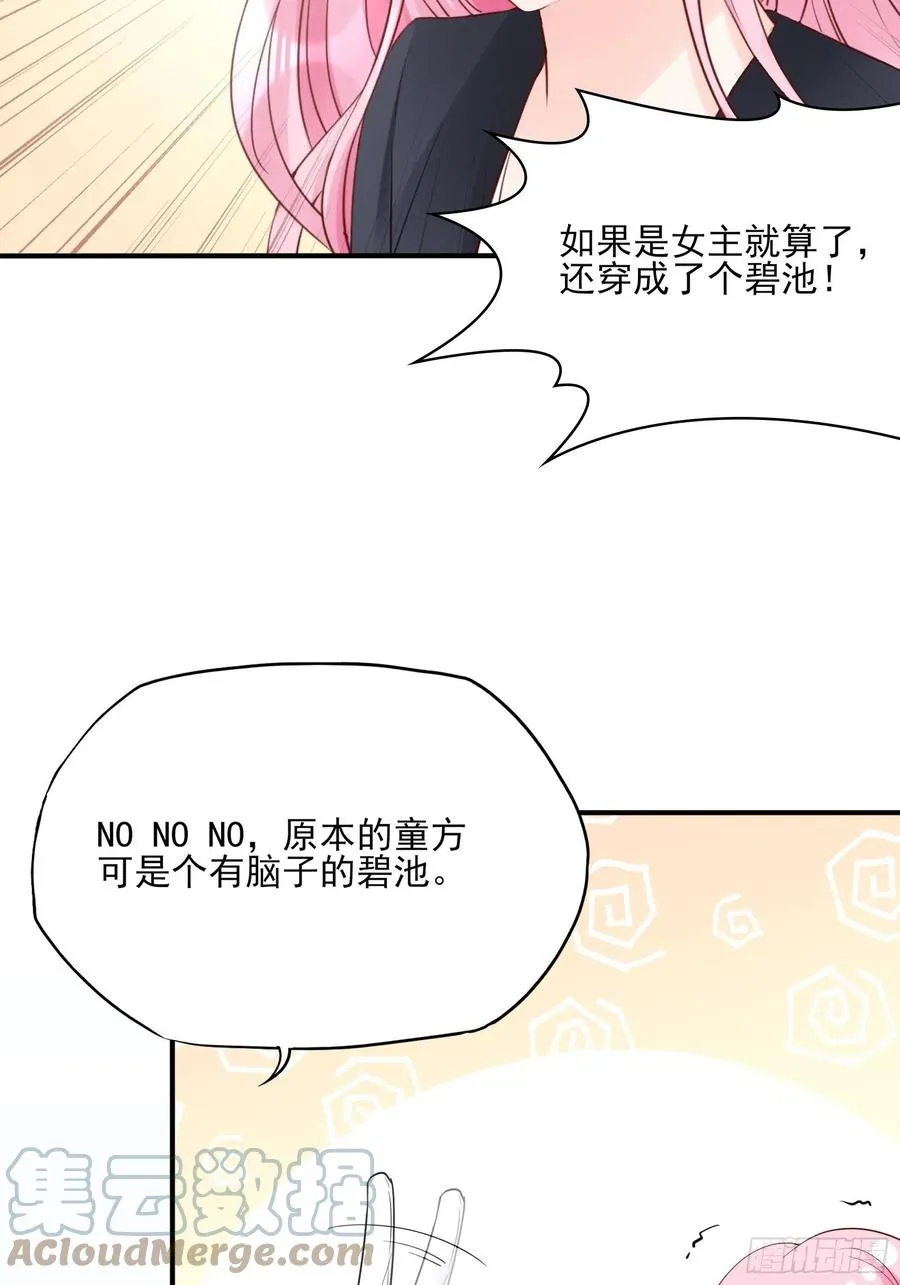 107：臭狐狸！ 第27页