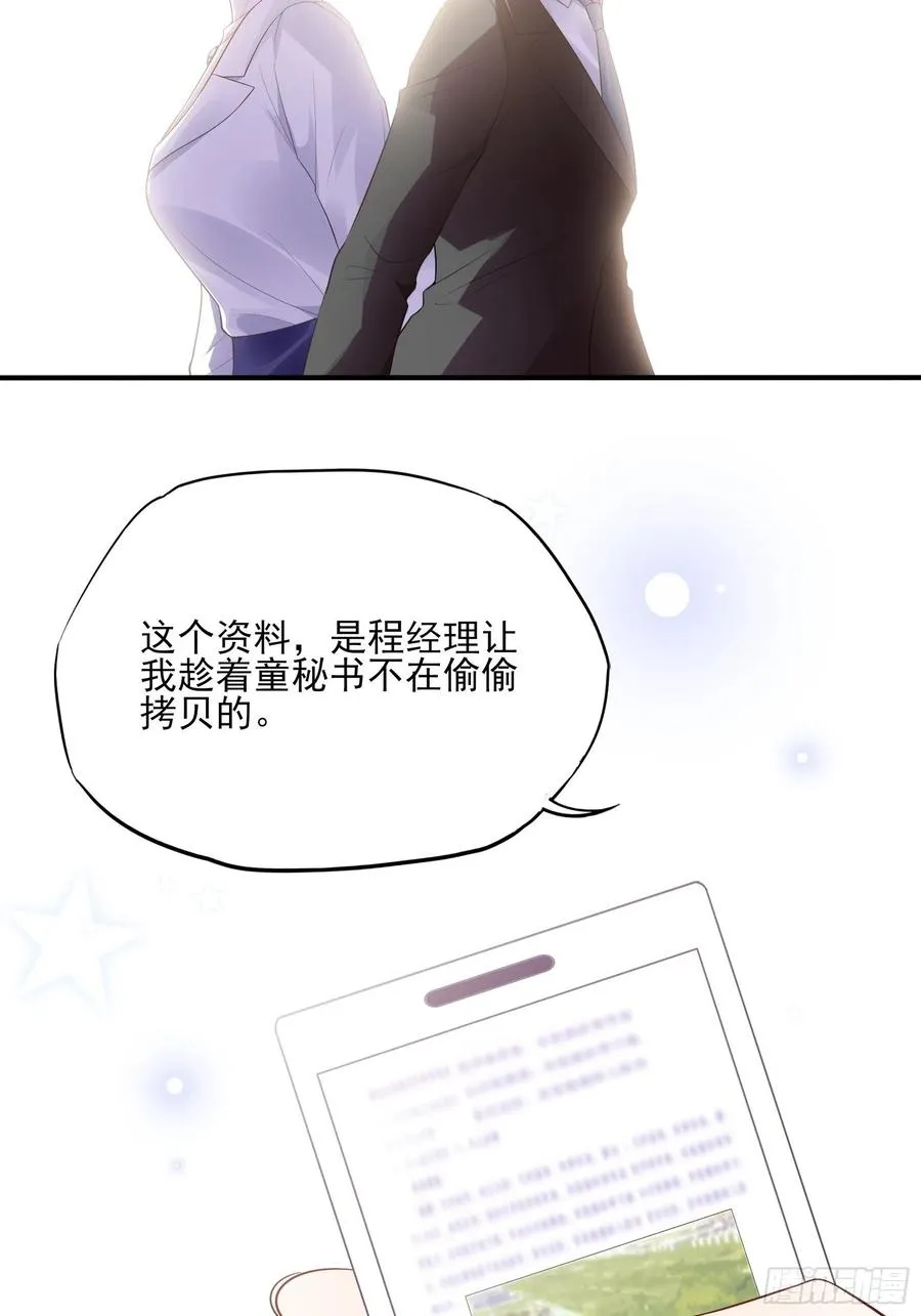 112：今天，看谁先进去！ 第24页
