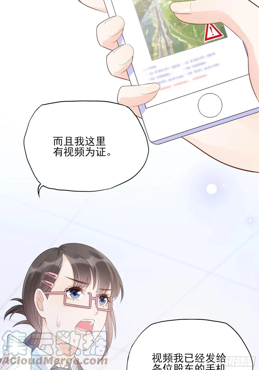 112：今天，看谁先进去！ 第25页